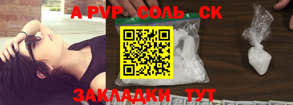 Alfa_PVP мука  A PVP VHQ  Alpha PVP Соль  Лабинск 