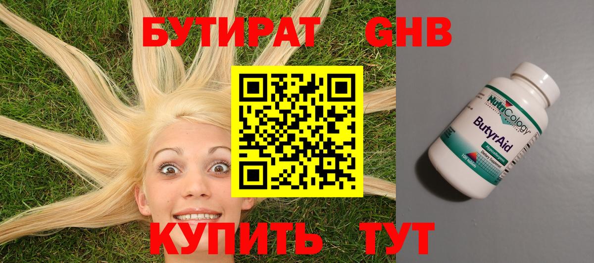БУТИРАТ жидкий экстази  Вход с VPN  Лабинск 