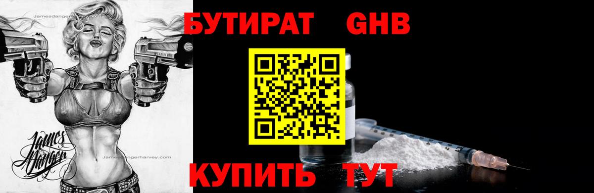 Бутират бутандиол Лабинск
