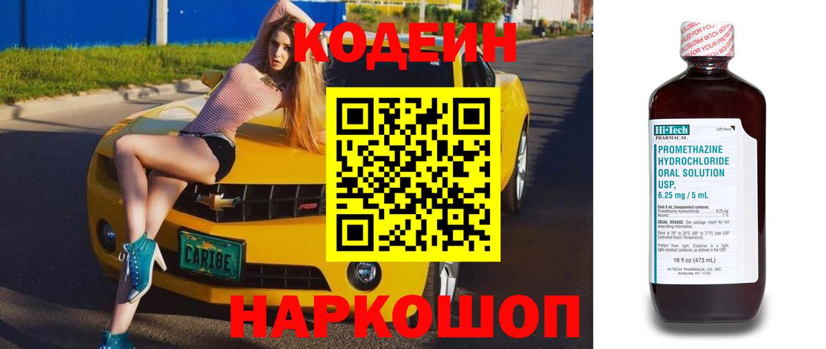 Кодеин напиток Lean (лин)  Кодеиновый сироп Lean Purple Drank  Вход с VPN  Лабинск 