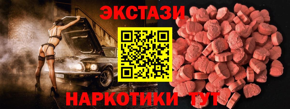 Ecstasy круглые Лабинск