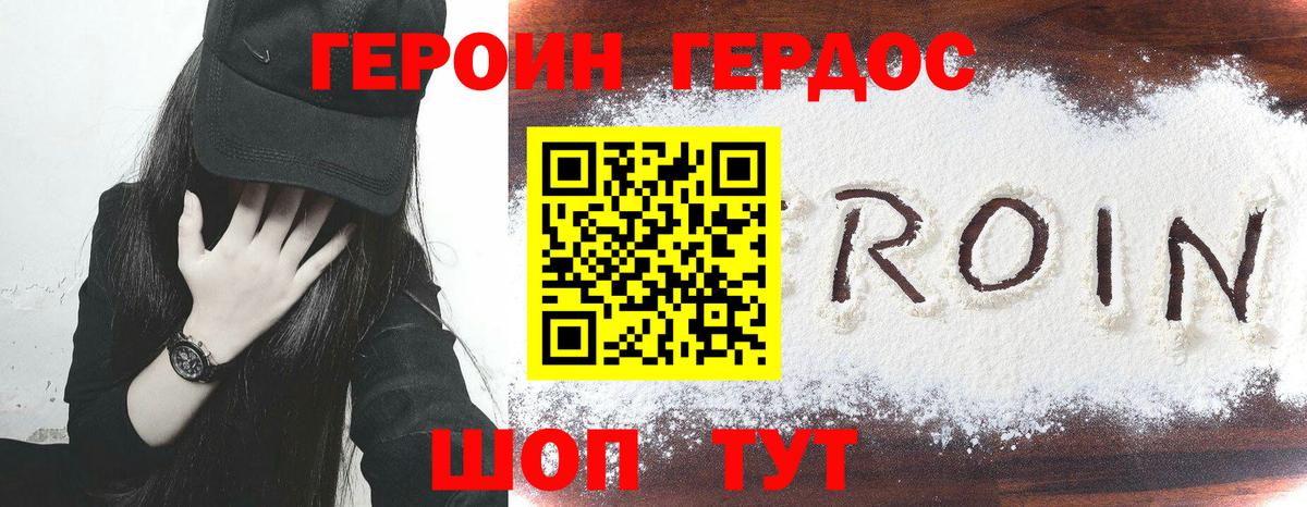 Героин герыч Лабинск