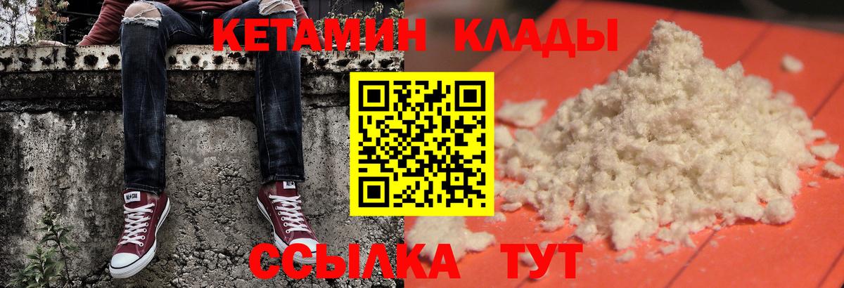 Кетамин ketamine  Лабинск 