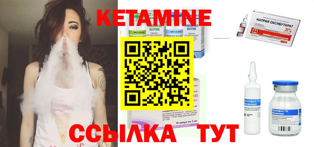 Кетамин ketamine Лабинск