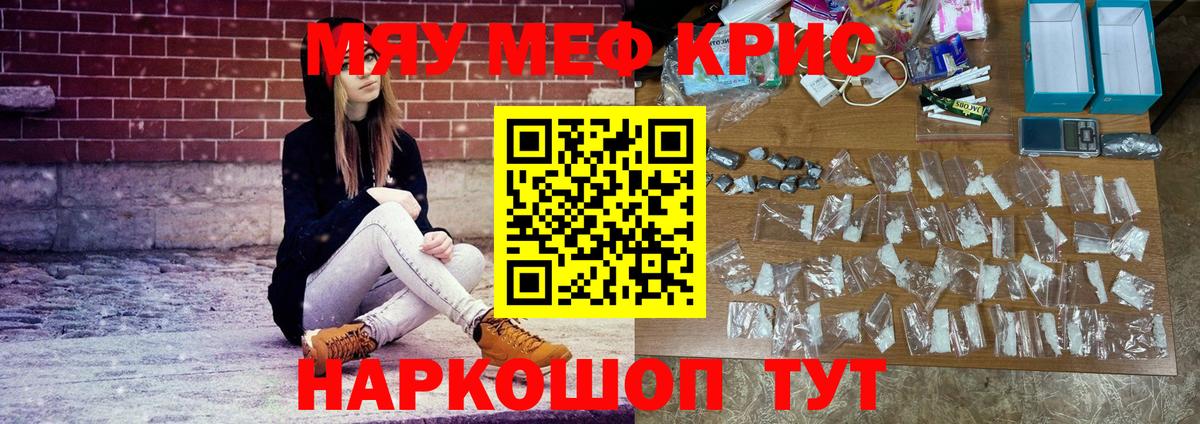 МЯУ-МЯУ кристаллы  Мефедрон  МЯУ-МЯУ 4 MMC  Лабинск 