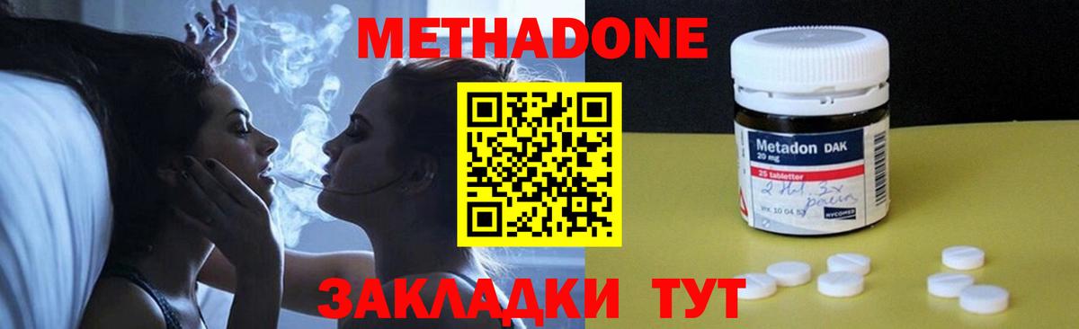 МЕТАДОН кристалл  МЕТАДОН белоснежный  Вход с VPN  Лабинск 